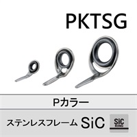 ステンレスSiC 片足ガイド/PKTSG